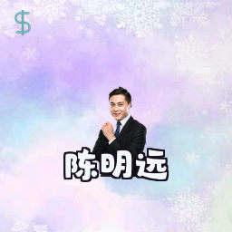 陈明远
